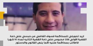 رسائل الصحفي محمد صلاح من داخل محبسه