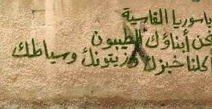 الجولاج السوري