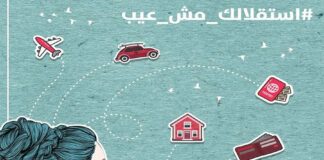 عقبات في طريق الاستقلال .. سكن للبنات