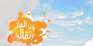 «لون العالم برتقاليًا».. فلننه العنف ضد المرأة