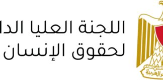 لجنة «الاستراتيجية الوطنية»: إخلاء سبيل 814 خلال 2022 وتعزيز الحريات والحق في الخصوصية