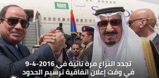 اليوم 16 يناير ذكرى حكم المحكمة بمصرية جزيرتي تيران وصنافير