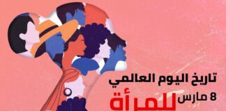 تاريخ اليوم العالمي للمرأة 8 مارس من كل عام