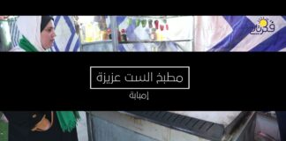 الست عزيزة .. أم الغلابة