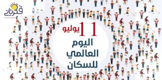 في اليوم العالمي.. اقتصار حلول قضية السكان على أجساد النساء وحقوقهن