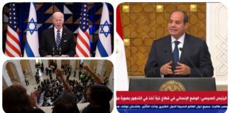 نشرة "فكر تاني".. إعلان "بايدن" فتح معبر رفح وتصريحات السيسي عن "النقب" واقتحام "الكونجرس" أبرز تطورات الحرب على غزة نشرة "فكر تاني".. إعلان "بايدن" فتح معبر رفح وتصريحات السيسي عن "النقب" واقتحام "الكونجرس" أبرز تطورات الحرب على غزة