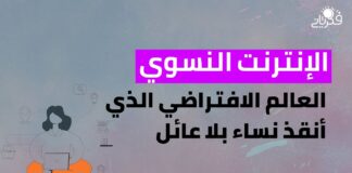 الإنترنت النسوي .. فرص عمل مناسبة للنساء