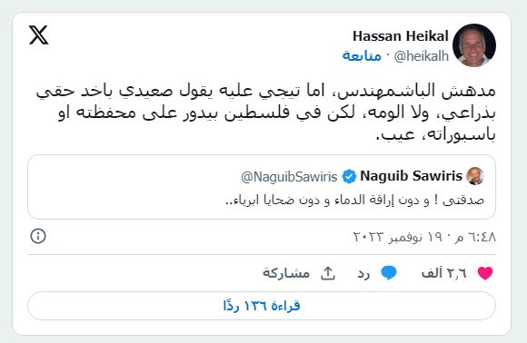 تراشق ساويرس وهيكل