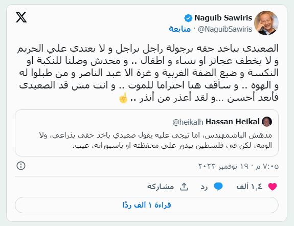 تغريدة ساويرس وهيكل