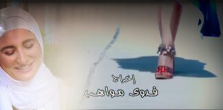 حرام رجليكي تبان.. "مواهب" دينية ليتها تظل مدفونة! فدوى مواهب