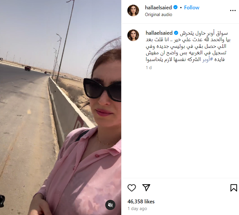 الفنانة هلا السعيد عبر حسابها بانستجرام