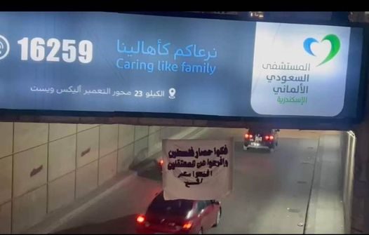 لافتة دعم فلسطين التي كانت سببا في حبس "شادي محمد " - مواقع التواصل
