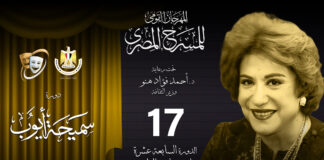الشارع الثقافي.. احتفاء بالمرأة المصرية في المسرح القومي.. و"هند" تفتح جراح الفقد احتفاء بسيدة المسرح العربي سميحة أيوب والمرأة المصرية في الدورة الـ 17 للمهرجان القومي للمسرح المصري