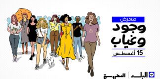 الشارع الثقافي.. "الوجود والغياب" بين حكايا الجدات واختفاء الجميلات.. و"نوراة" تُناقش الاتجار بالبشر معرض وجود وغياب