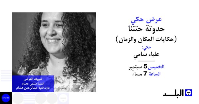 حدوتة حتتنا