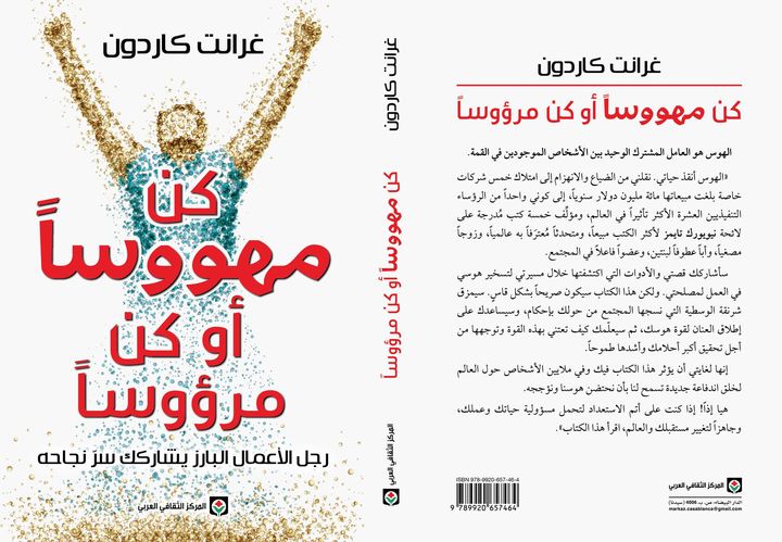 غلاف كتاب كن مهووسا