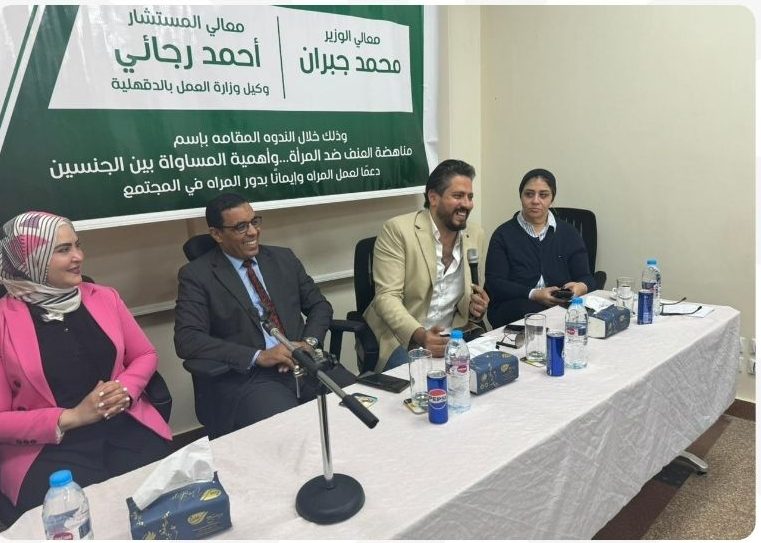 ندوة ضمن فعاليات 16 يوم لمناهضة العنف ضد المرأة - فيس بوك وزارة العمل