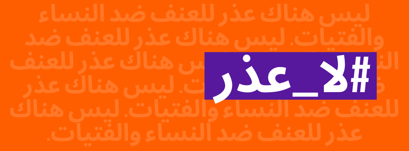 هيئة الأمم المتحدة للمرأة