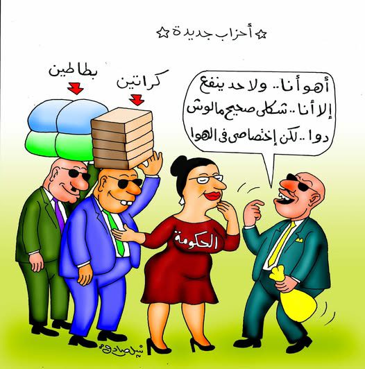 أحزاب جديدة كاريكتير للفنان نبيل صادق 
