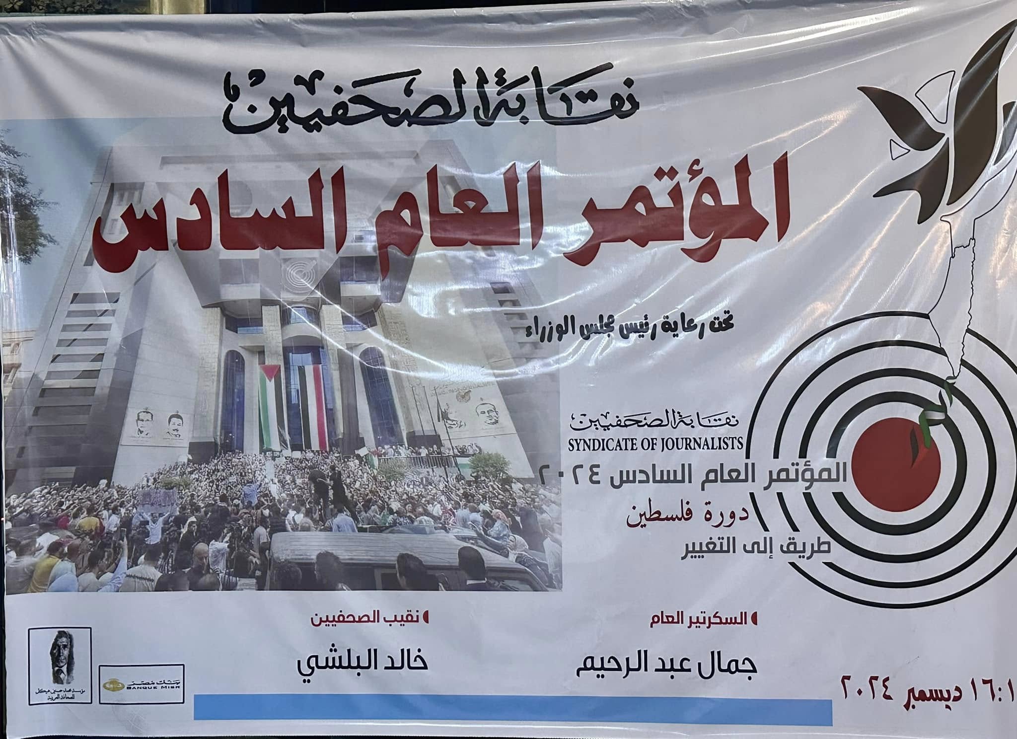 المؤتمر العام السادس لنقابة الصحفيين - فيس بوك خالد البلشي 