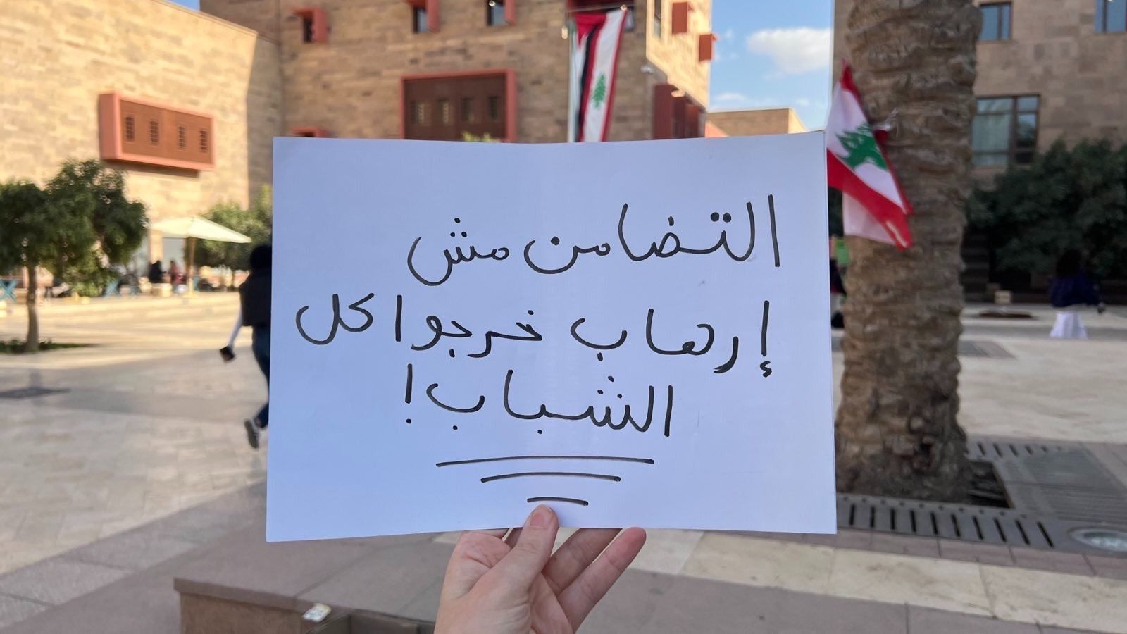 لافتة من الجامعة الأمريكية - فيس بوك الاشتراكيون الثوريون
