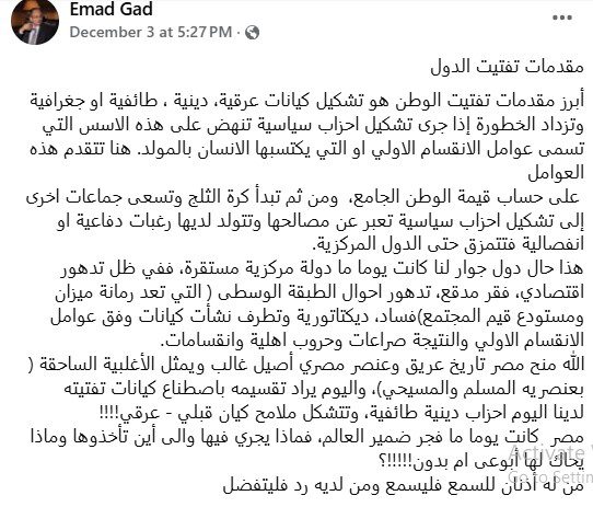 تدوينة عماد جاد 
