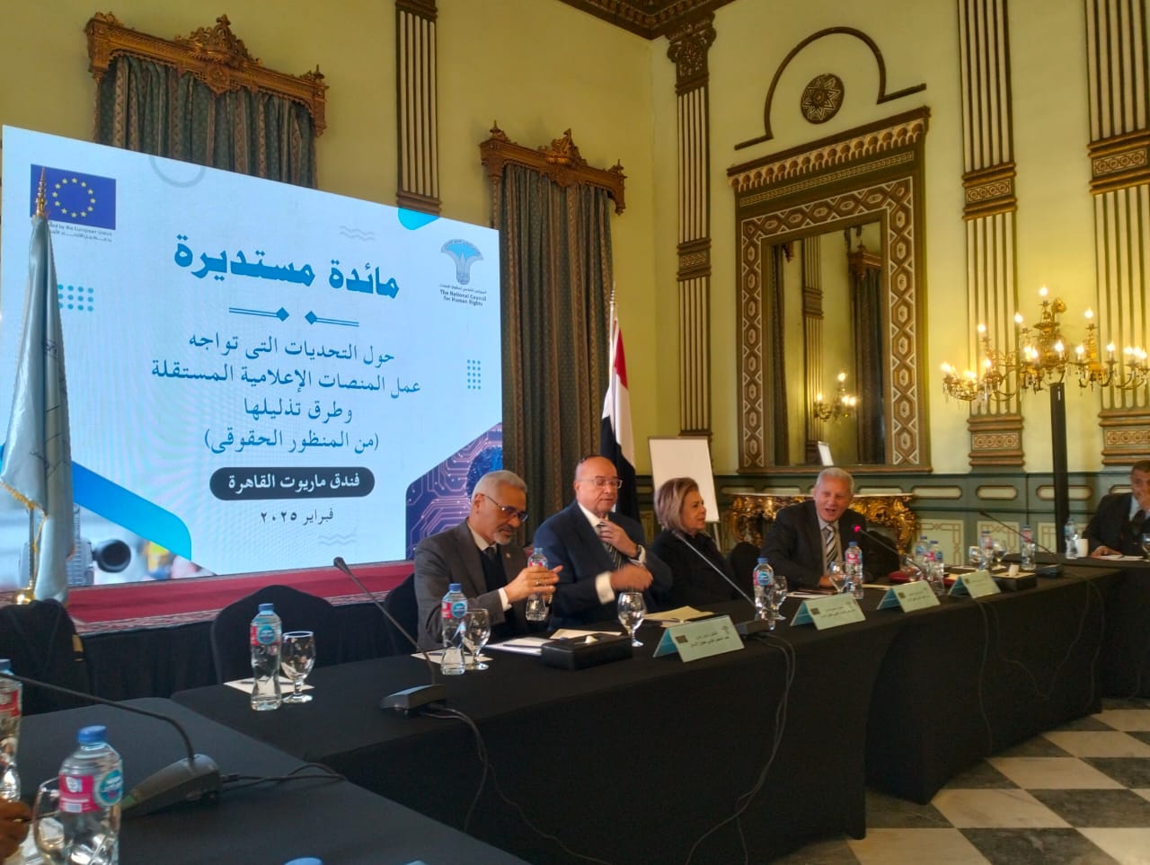 مؤتمر المجلس القومي لحقوق الانسان حول تحديات المنصات المستقلة وعلى المنصة من اليمين : الحقوقي مجدي عبد الحميد والسفيرة مشيرة خطاب والسفير محمود كارم والحقوقي ايمن الزهري خاص فكر تاني