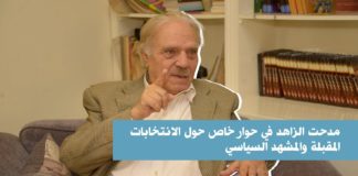 سجال| مدحت الزاهد في حوار خاص حول الانتخابات المقبلة والمشهد السياسي