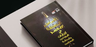 النشرة الثقافية.. ثمانية فصول من تاريخ الأسطورة المصرية.. وسينما العيد