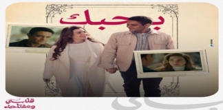 "قلبي ومفتاحه".. بين المحلل الشرعي والذكورة السامة