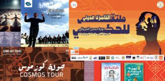النشرة الثقافية.. القاهرة تحتفي بانطلاق ملتقاها الدولي الأول للحكي