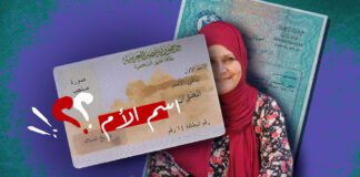 اسم الأم.. "خانة" غائبة عن البطاقة حاضرة في معاناة النساء
