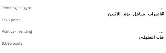 صورة من تصدر الوسم الداعم لغزة في مصر - موقع اكس