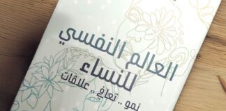 رحلة إلى "العالم النفسي للنساء".. في كتاب لـ نبيل القط