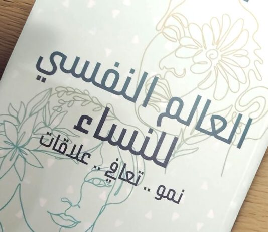 رحلة إلى "العالم النفسي للنساء".. في كتاب لـ نبيل القط