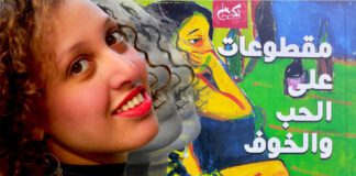 إيمان عبد الرحيم: قصصي لا تُصور "جنون الشخصية" بل جنون العالم نفسه (حوار)