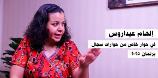 سجال| إلهام عيداروس: نريد نصف مقاعد البرلمان للنساء