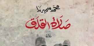 صلاة القلق.. تشريح الهزيمة وأيقونات الوهم
