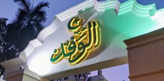 إذا حضر الوفد.. بطل التيمم