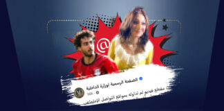 حين يتحول "المنشن" إلى تهمة.. السوشيال ميديا تكتب محاضر وزارة الداخلية