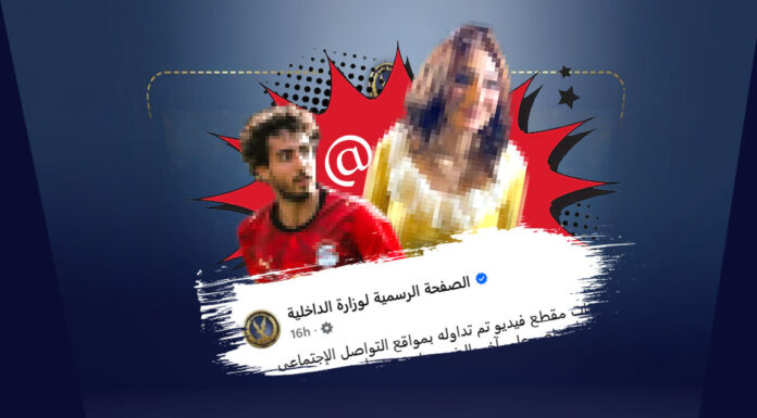 حين يتحول "المنشن" إلى تهمة.. السوشيال ميديا تكتب محاضر وزارة الداخلية