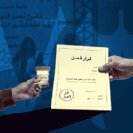 "بول في أنبوبة وأسرة كاملة على المحك".. قانون فصل المتعاطين كمصفاة للعمال