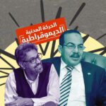 إعادة هيكلة الحركة المدنية.. انضمام وجوه جديدة ومحاولات للم شمل "الدستور"