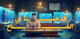 "قاع الهامور".. لماذا لجأ مئات الآلاف إلى مدينة سبونج بوب؟