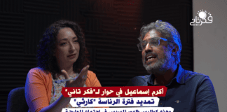 أكرم إسماعيل: تمديد فترة الرئاسة "كارثي".. وهكذا نحاول إنقاذ الحركة المدنية