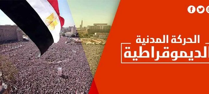 مأزق التحديث.. الحركة المدنية تبحث عن أهدافها في "الجمهورية الجديدة"