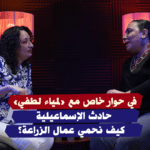 حادثة الإسماعيلية..كيف نحمي عمال الزراعة