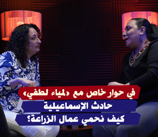 حادثة الإسماعيلية..كيف نحمي عمال الزراعة