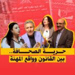 حظر حبس الصحفيين.. ضمانة دستورية ماذا يعطلها؟